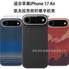 Kevlar Aramid Fiber Magnetic Ultra-Thin Phone Case IPhone17 Air