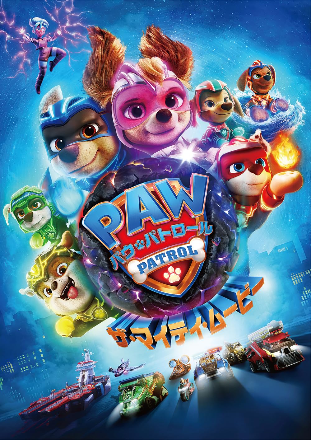

Щенячий патруль: Могучий фильм [DVD]
