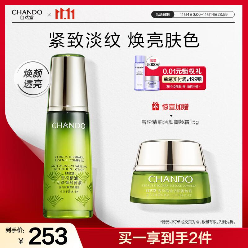 Chando Cedarwood Anti-aging Lotion