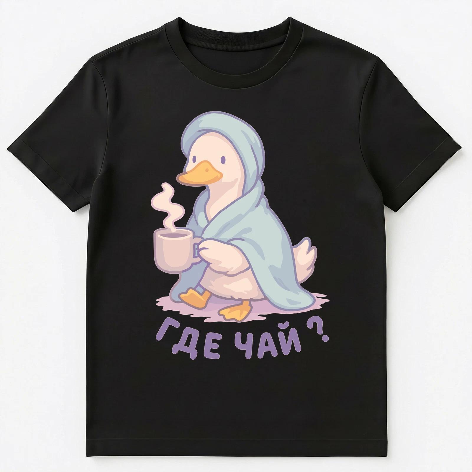 Where Is Tea Duck Funny Russian Unisex T-Shirt 3XL