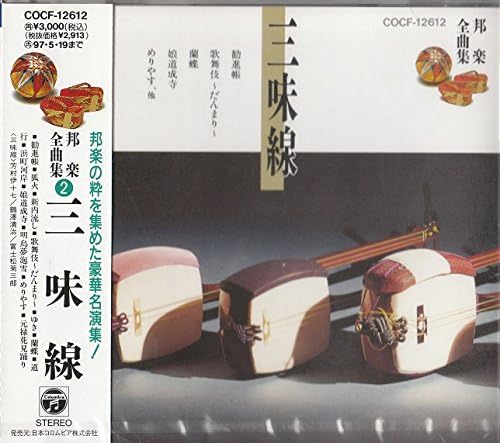 

CD VARIOUS Hougaku zenkyoku shu tokusen2 Sha COCF12612 1995 Japan Japanese EnkaTraditional Used