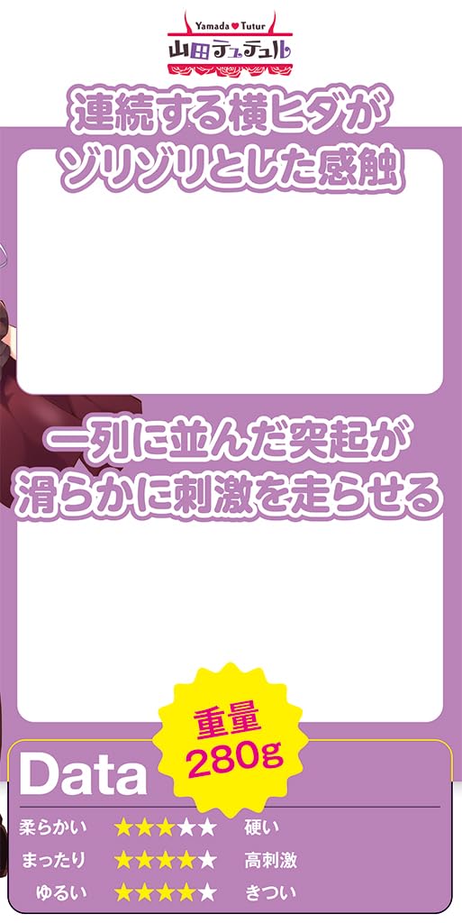 Tamatoys Tama Hole Yamada Tuteru Non-Penetrating Onahole 280g atahuta Illustration: Hinoue Itaru