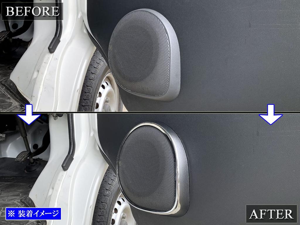 BRIGHTZ Pixis Van Chrome Door Speaker Rings for and 331 Pixis Vans S321M/S331M [SPEAKER-107] S321, S331, 321,