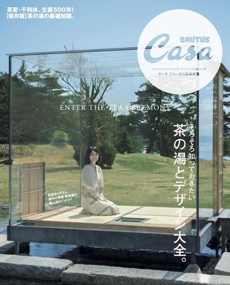 Casa BRUTUS Special Tea Ceremony and Design Encyclopedia HOUSE Edition (MAGAZINE MOOK)