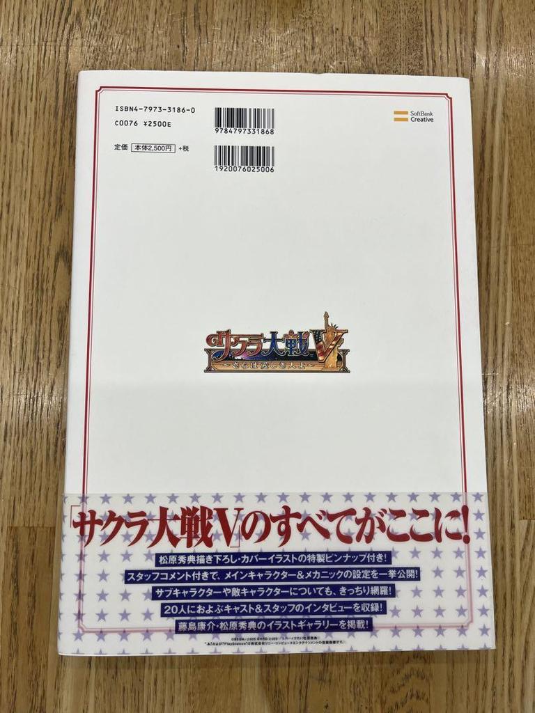 [USED] Sakura Wars V Farewell My Beloved - Original Artwork & Setting Materials Collection, Art Book, Illustration Collection, First Edition