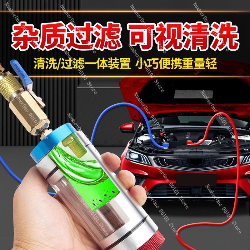 Automotive AC Refrigeration Oil Filtration Tool Set,No-disassembly Cleaning of Refrigerant Oil Impurities,Efficient Filtration