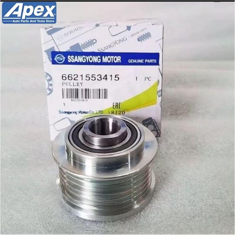 6621553415 SSANGYONG Однонаправленный шкив генератора ACTYON KYRON REXTON KORANDO C MUSSO RODIUS TIVOLI 6621553415