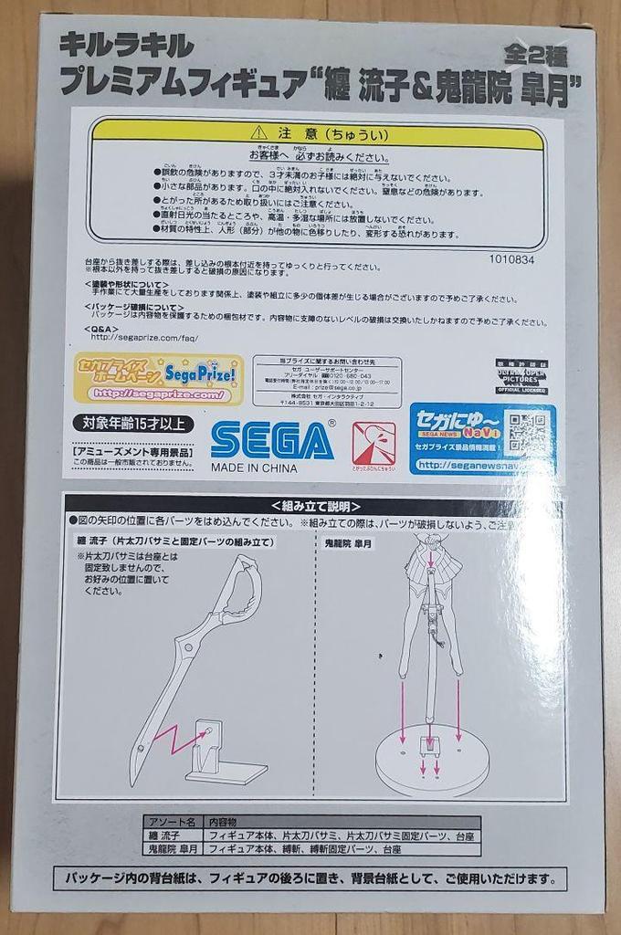 [USED] Kill La Kill Premium Figure Ryuko Matoi