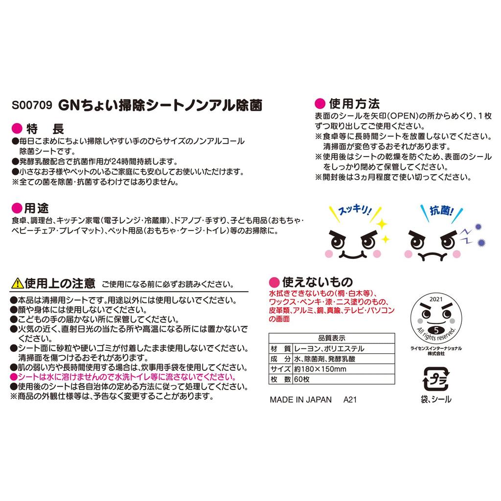 LEC Gekiochikun Quick Cleaning 60 Sheets with Fermented Lactic an Antibacterial Cleaning Agent Sheets, Alcohol-Free Disinfectant, 24-Hour