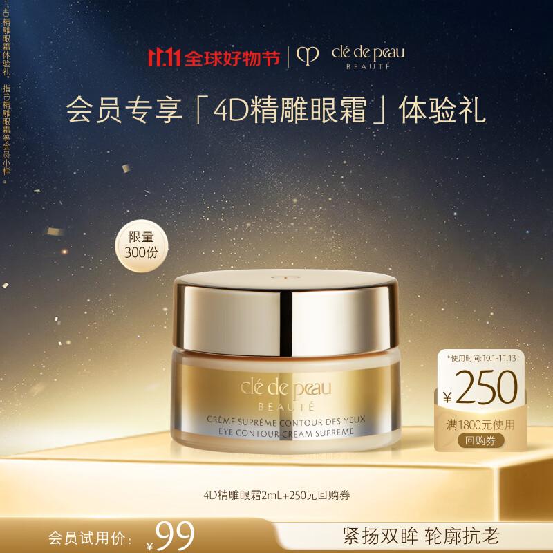 CPB 4D Sculpting Augencreme 2ml Probiergröße