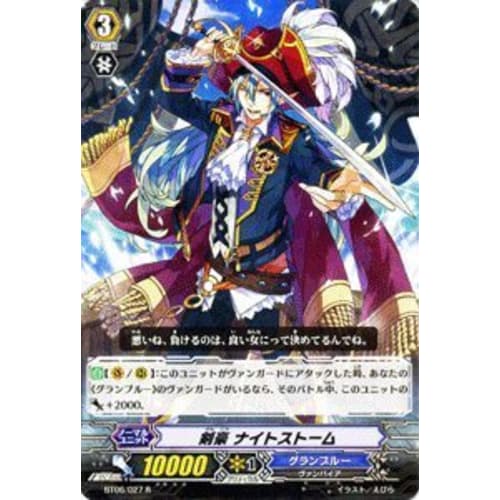 Cardfight!! Vanguard (Vanguard) Swordsman Nightstorm (R) Booster Pack 6 (Extreme Breakthrough) Included Card