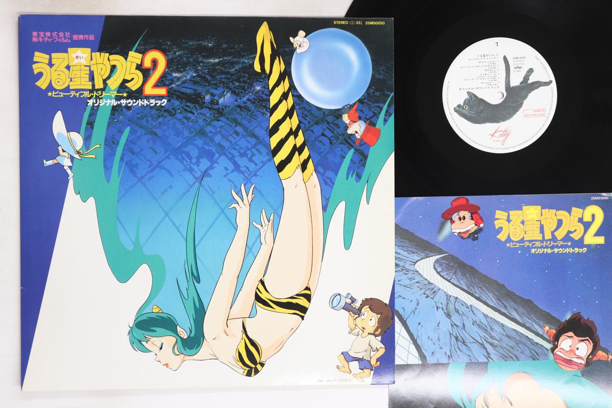 

LP Пластинка АНИМЕ, КАТСУ ХОСИ - Урусей Яцура 2 Прекрасный Мечтатель 25MS0050ПРОМО КИТТИ 1984 Япония Аниме/Игра Б/У