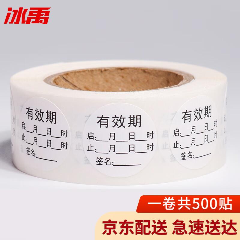 Bingyu Expiry Date Labels