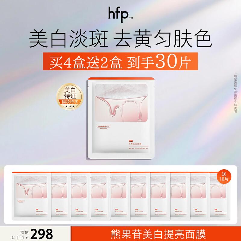 HFP Arbutin Whitening & Hydrating Face Mask