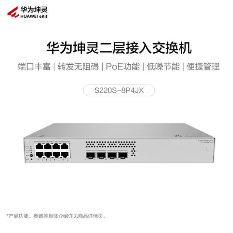 

Huawei Kunling S220S-8P4JX 8-Port Managed PoE+ Switch with 10G SFP+