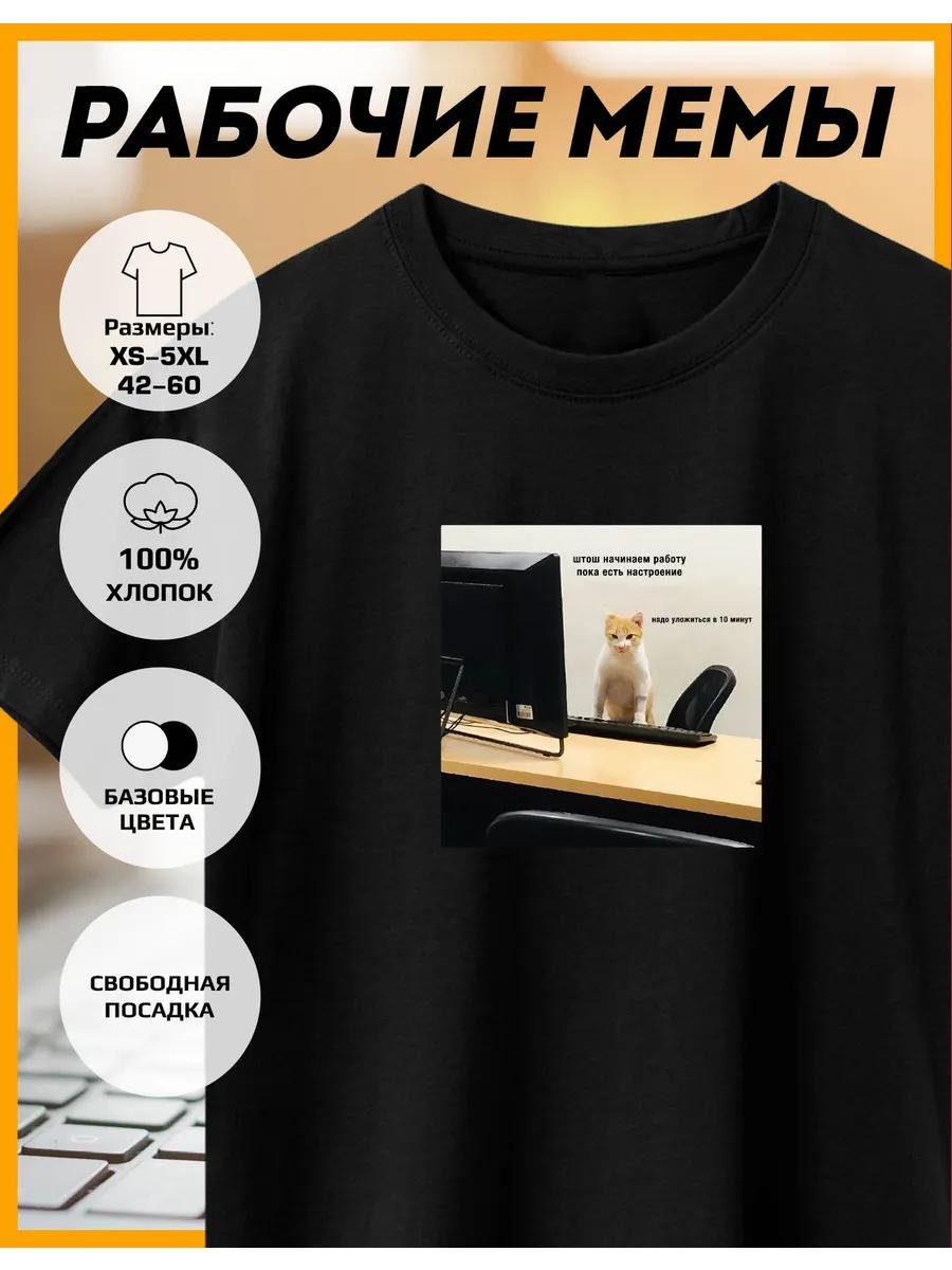 

Printed T-shirt -Work Memes- We re Getting Started S