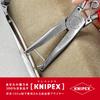 KNIPEX Seat Cover Clip Pliers 9192-180