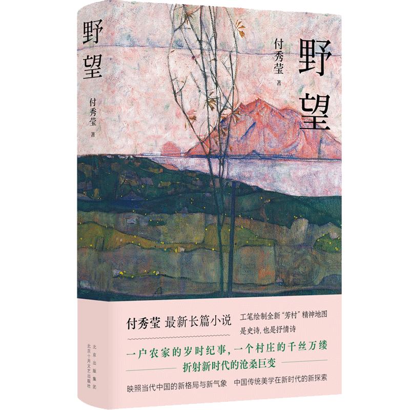 Wild Hope Novel
