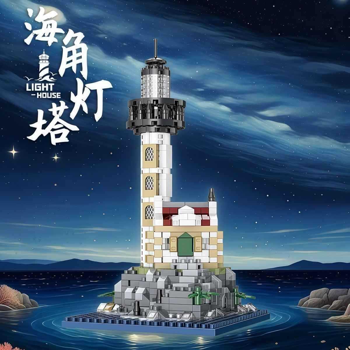 Lighthouse Model Building Block Set: Educational Toy for Boys, Street Scene Series Desktop Ornament