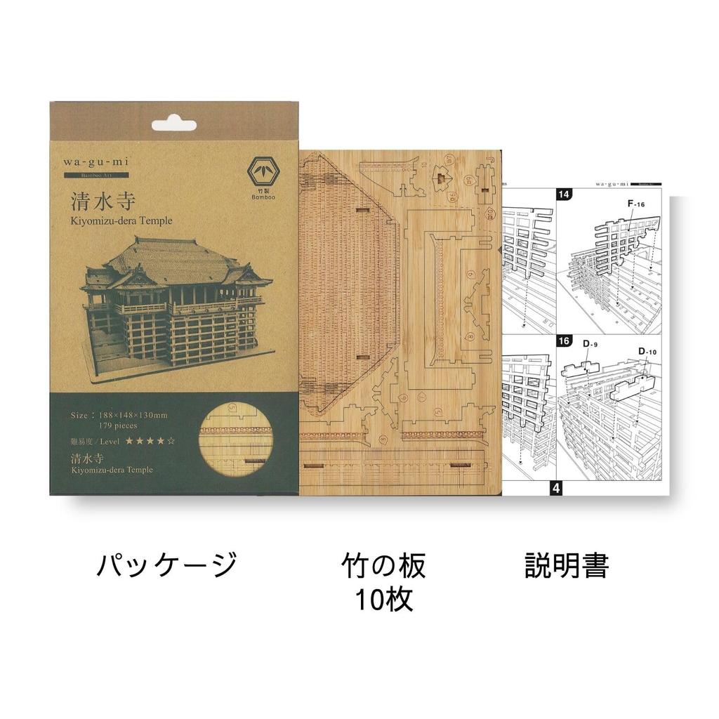 Wa-gu-mi Kiyomizu-dera Temple - 3D Bamboo Puzzle - DIY Craft Kit for Kids and Adults - Educational Toy for Boys and Girls - 3D Bamboo Puzzle Makes a