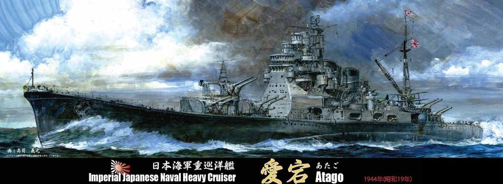 Fujimi Model Special Series 80 Japanese Navy Heavy Cruiser Atago Plastic Model 1/700 No.