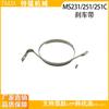 MS170/180/230/250 Chainsaw Brake Band, Spring & Lever Accessories