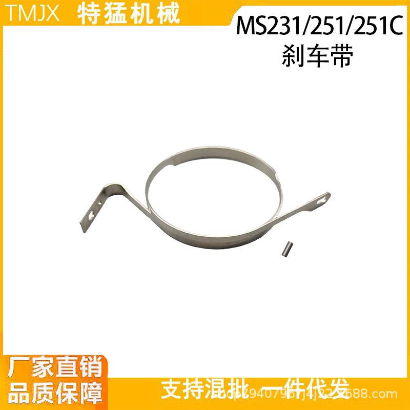 MS170/180/230/250 Chainsaw Brake Band, Spring & Lever Accessories