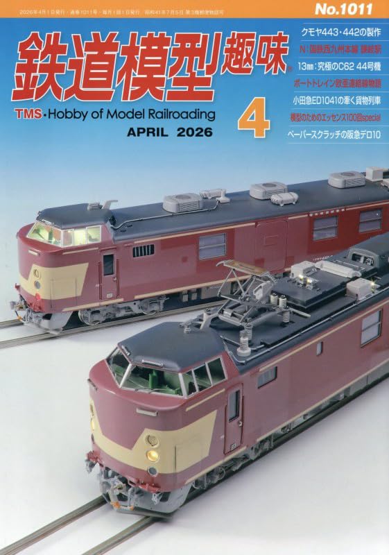 Railway Model Hobby April 2026 Issue Magazine, [Magazine]
