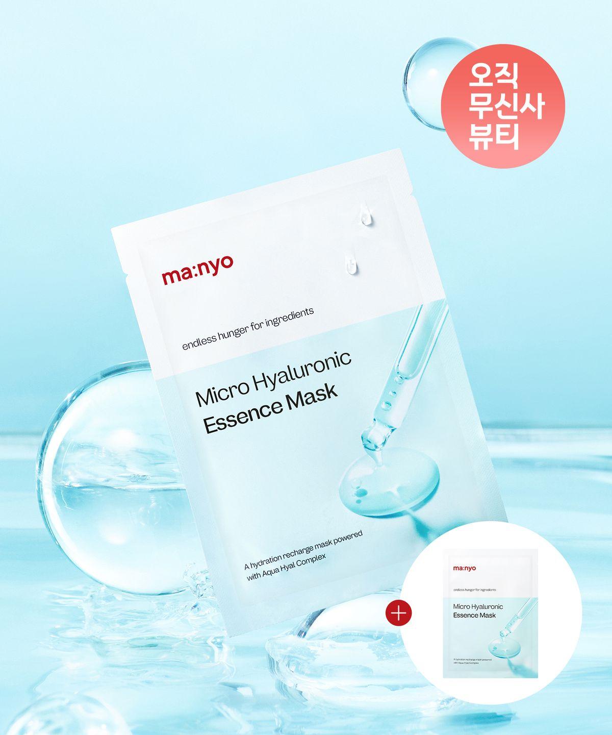 [10+1] Micro Hyaluronic Essence Mask 10 Sheets