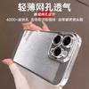 Applicable to Apple 17promax phone case ultra-thin electroplating breathable heat dissipation Apple 16 all-inclusive lens protective mesh case