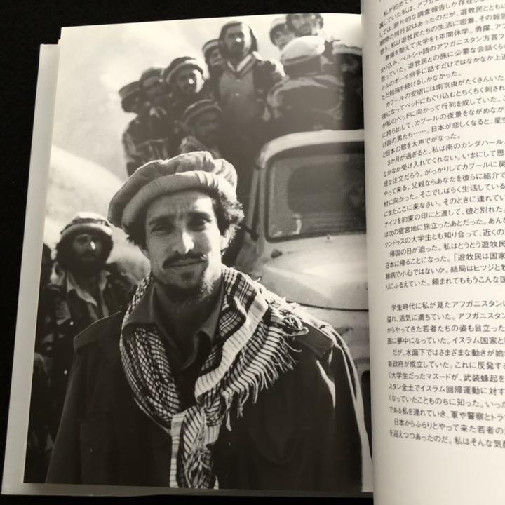 [USED] Hiromi Nagakura's photo collection "Lion, meditate - Afghanistan 1980-2002