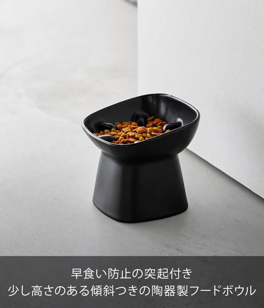 Yamazaki Eating Ceramic Pet Food Pet with Dishwasher Microwave 10558 (Yamazaki Industries) Anti-Fast Bowl, Slanted, H11.5cm, Black, W12×D12×H11.5cm,