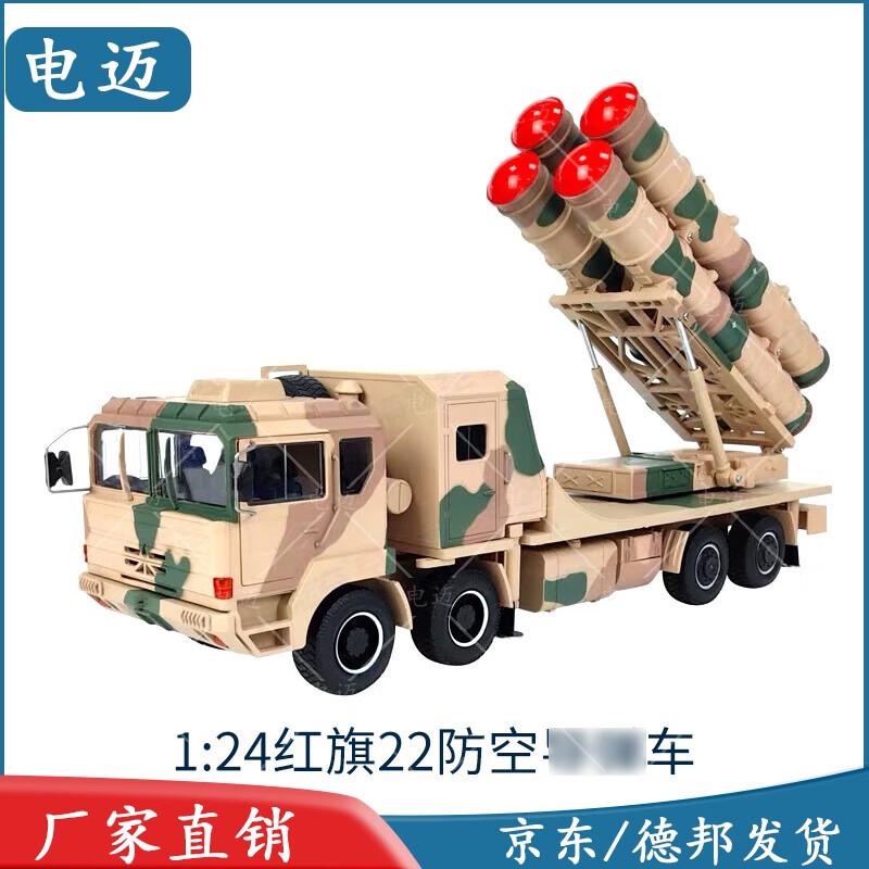 1:24 Hongqi 22 Anti-Aircraft Missile Vehicle Model