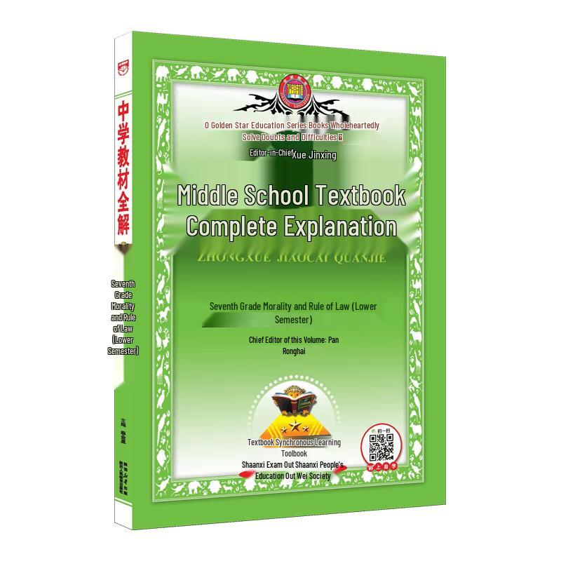 Xue Jinxing Junior High Grade 7 Textbook Study Guide (Spring 2026) Renjiao Edition