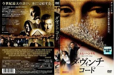 DVD - A Da Vinci-kód RDD40862 Japán Filmek és DVD Használt