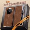 Applicable To Huawei MateX6 Mobile Phone Case Sheeppard Second Change Smart Window Folding Anti-drop Flip Business Men's Leather Case