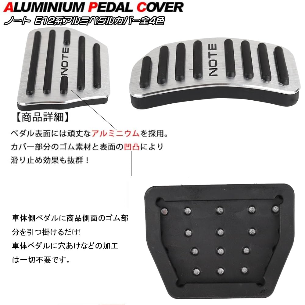 LEXLEYS "Improved Model" Nissan Notebook, E12 Series, Aluminum, Pedal, Axle, Brake Cover, For Actual