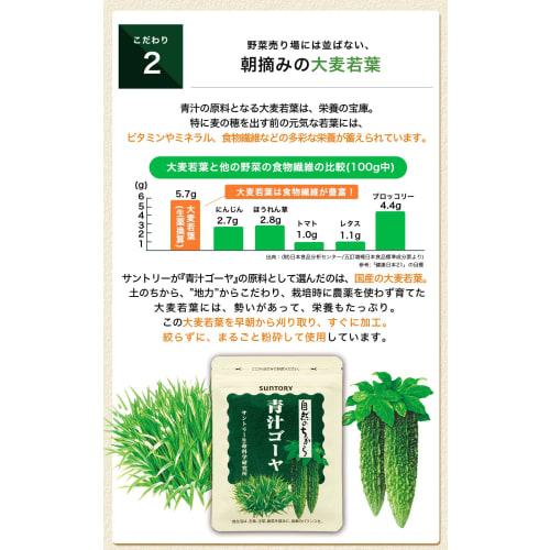 Suntory Aojiru Bitter Melon Barley Grass Fructooligosaccharide Dietary Fiber Supplement (150 Capsules, Approximately 30-Day Supply)