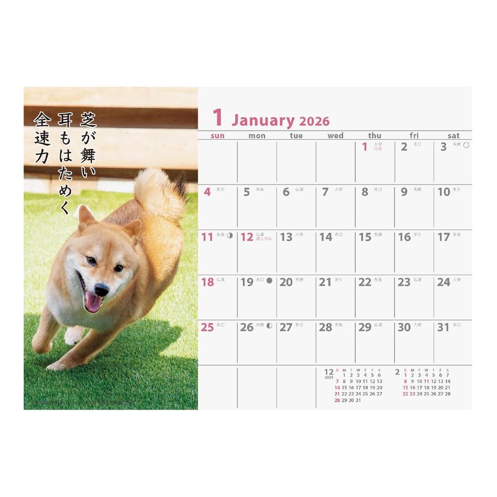 2026 Calendar Dog Senryu (Desktop)