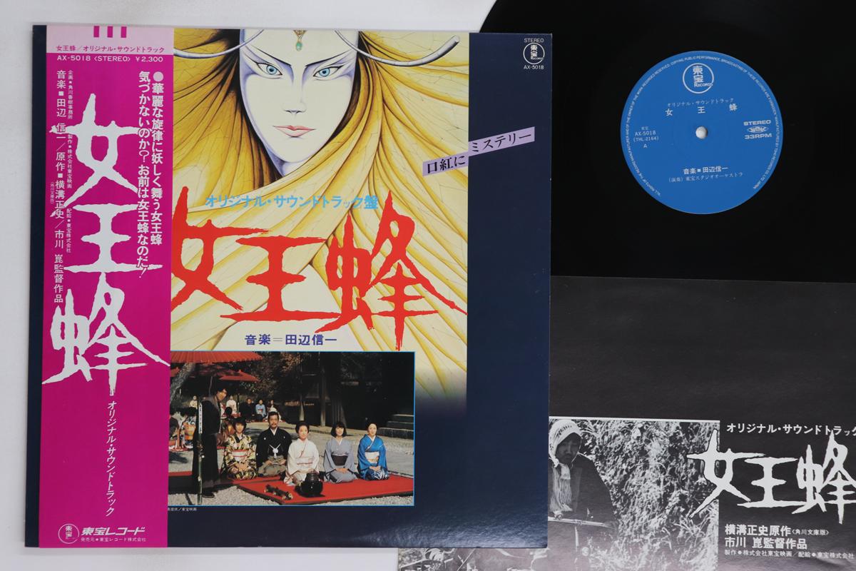 

LP Record SHINICHI TANABE, TAKASHI MIKI - Jooubachi AX5018 TOHO 1978 Japan Obi Japanese Soundtracks Used