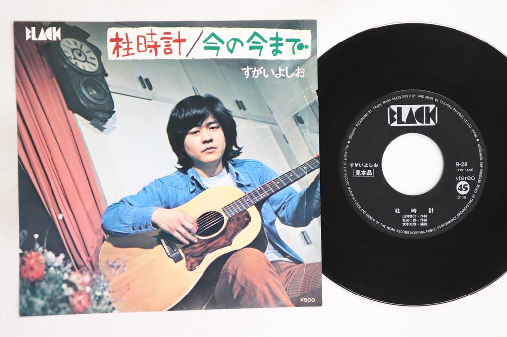 7inch Record YOSHIO SUGAI - Hashiradokei / Ima no ima made B28PROMO BLACK Japan Japanese Pop/Rock Used