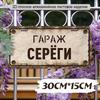 Waterproof Aluminum Garage Sign Dima 30x15cm Metal Wall Decor