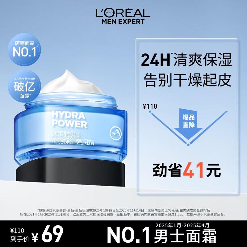 L Oréal Men s Expert Hydra Energetic Quenching Cream