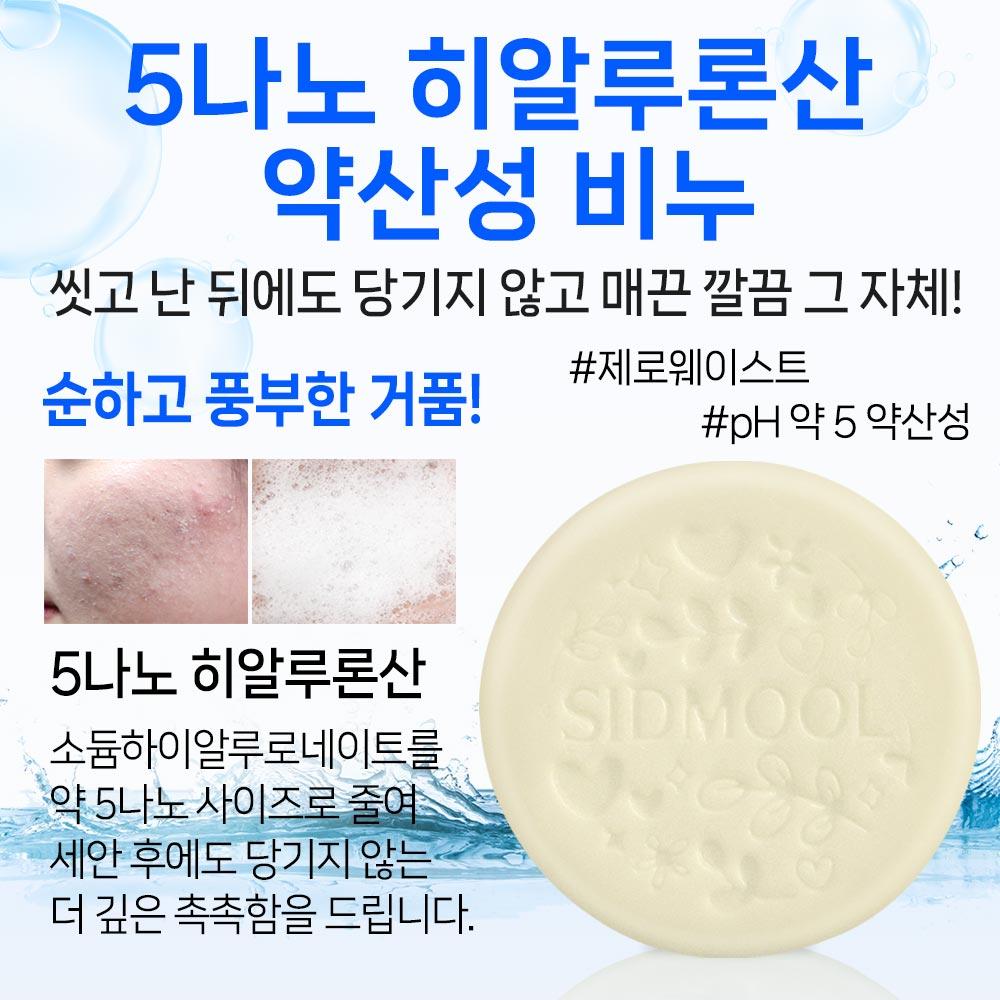 5 nano savon à l'acide hyaluronique légèrement acide 100g