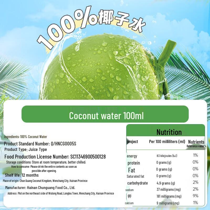 Chun Guang 100% reines NFC Kokoswasser (12x100ml)