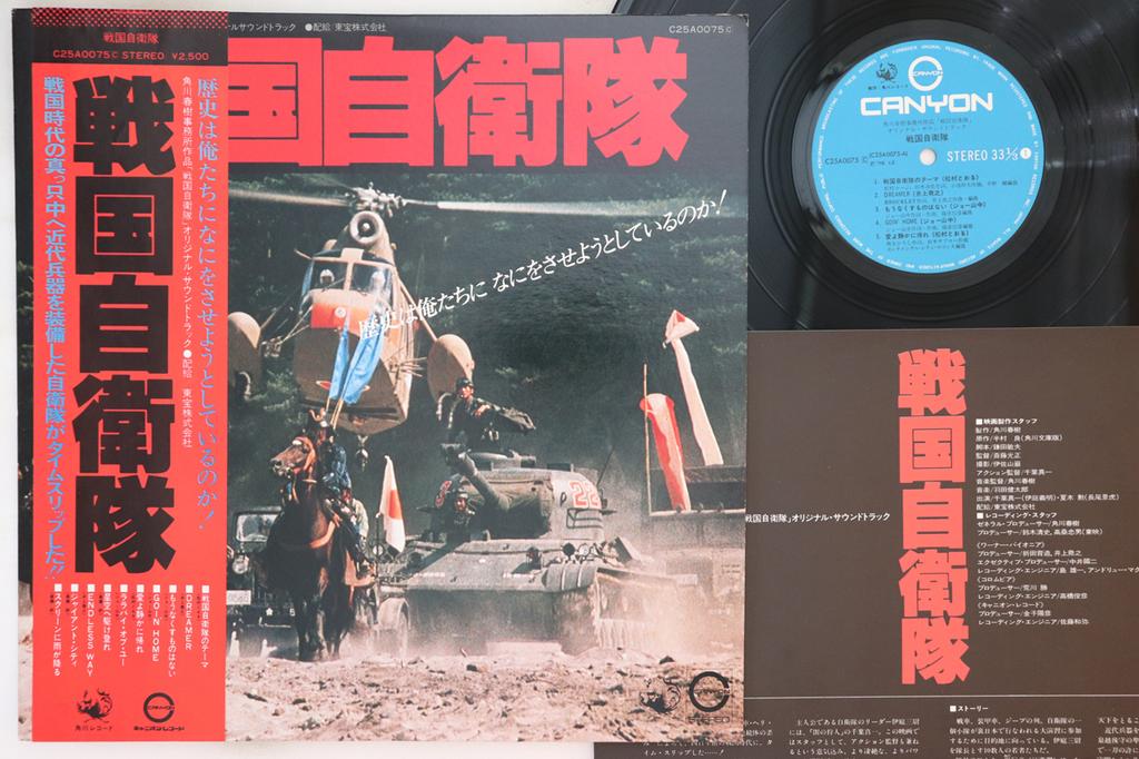 LP Record OST - Sengoku Jieitai C25A0075 CANYON 1979 Japan Obi Japanese Soundtracks Used
