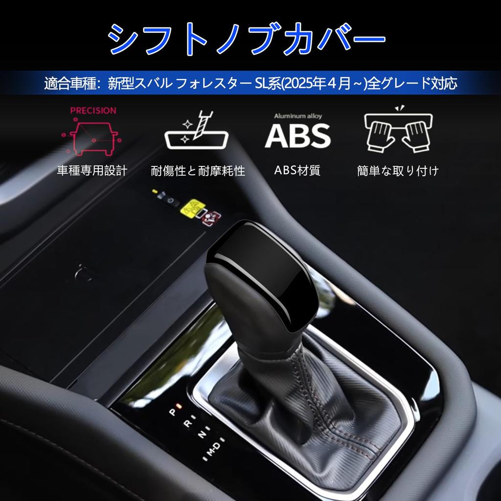 GIKAKU Subaru Forester SL Series (April 2025 and Up) Accessory, Shift Knob Cover, Shift