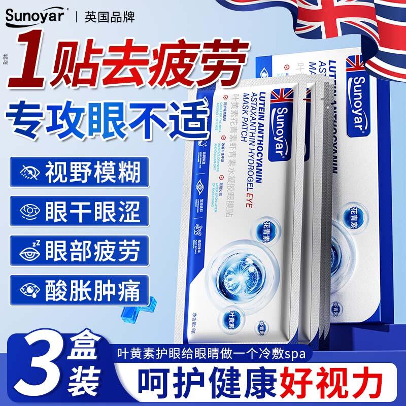 Sunoyar Lutein Eye Relief Patches