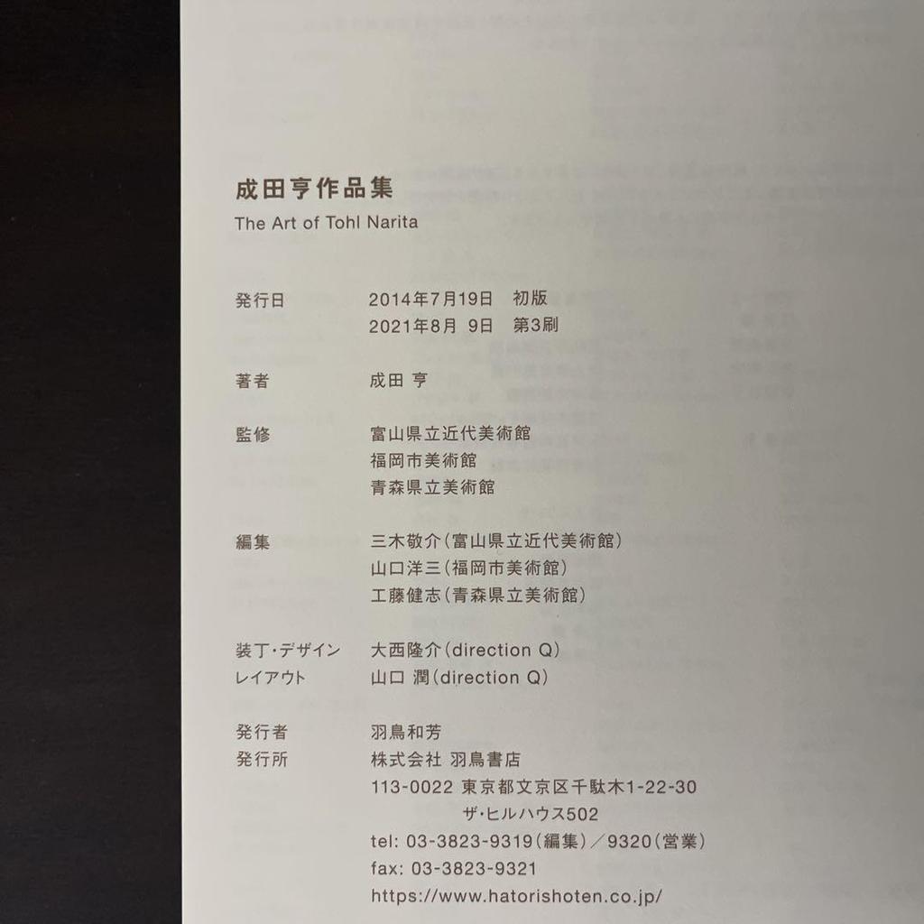 [USED] Toru Narita's Works