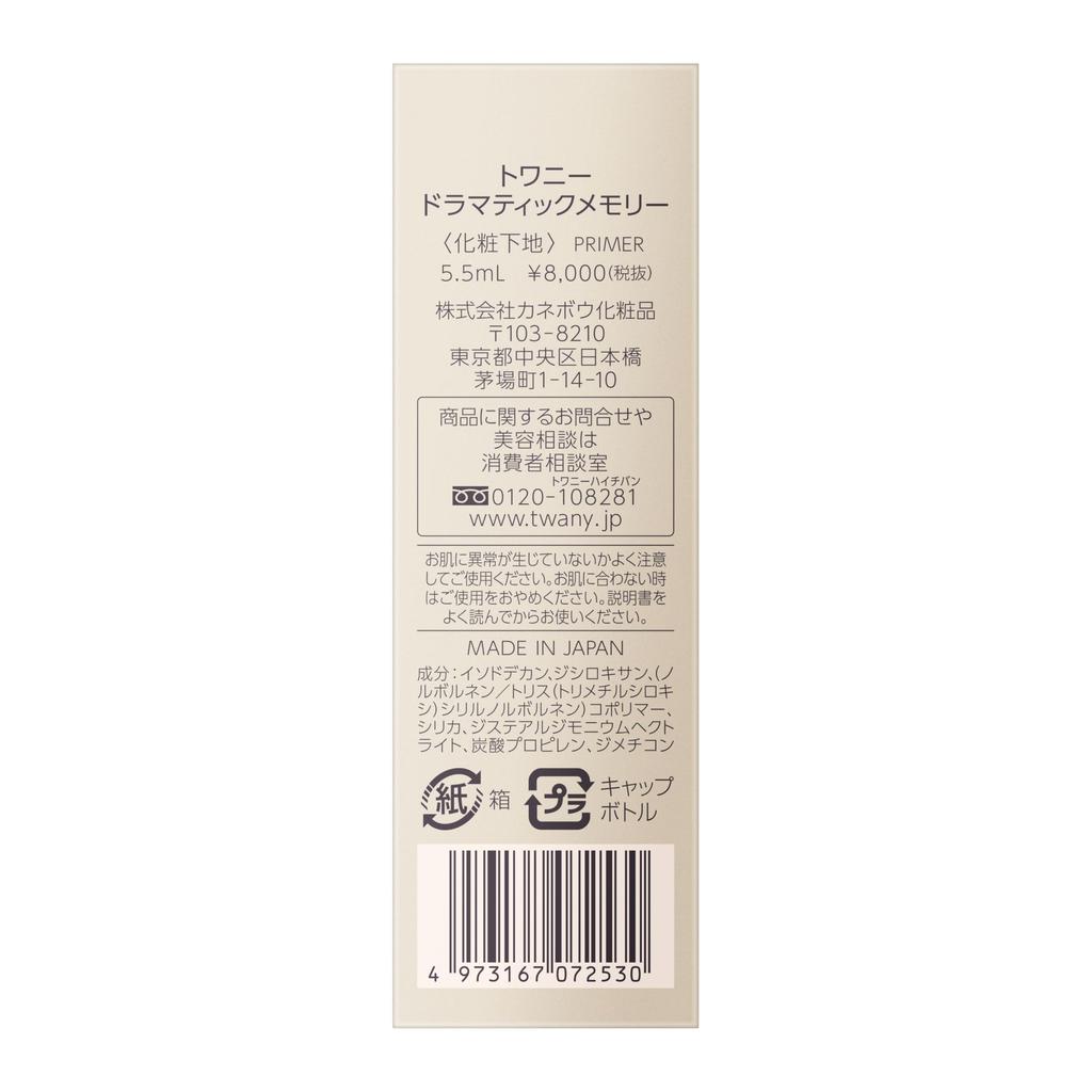 TWANY Dramatic Memory Makeup Base 5.5ml